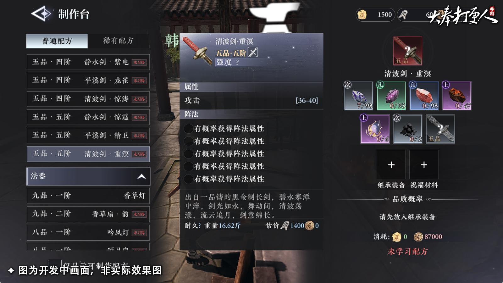 大奉打更人裝備打造攻略:副本BOSS與鍛造技巧