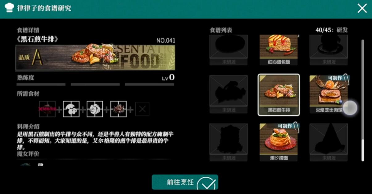 千年之旅菜譜玩法全解析-景澄手游網