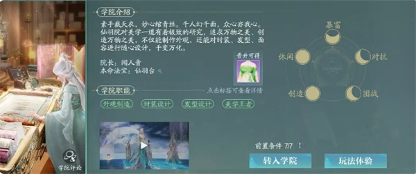 誅仙2選哪個學院好?三個學院玩法特點介紹
