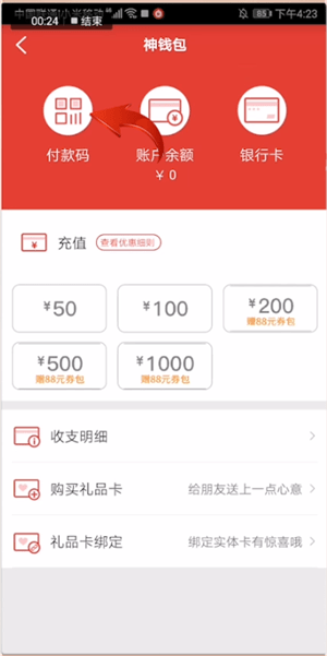 肯德基神錢包使用全攻略：綁定+付款步驟詳解-景澄手游網