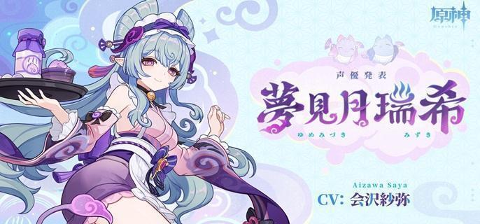 原神夢見月瑞希畢業面板如何?屬性一覽