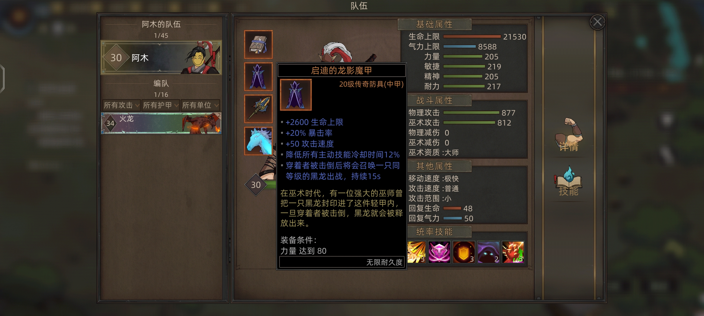 龍影魔甲