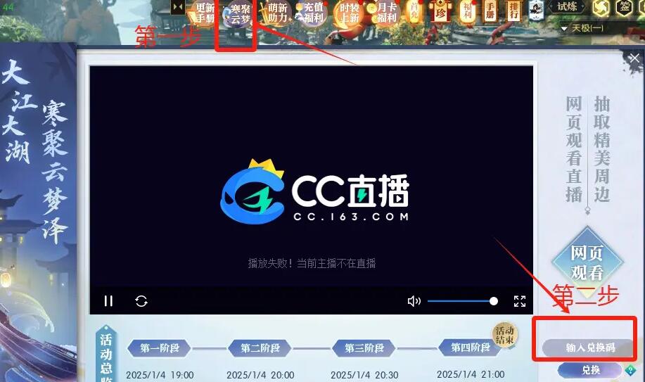 兌換碼輸入界面