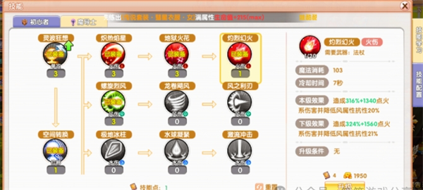 技能關(guān)聯(lián)示意圖