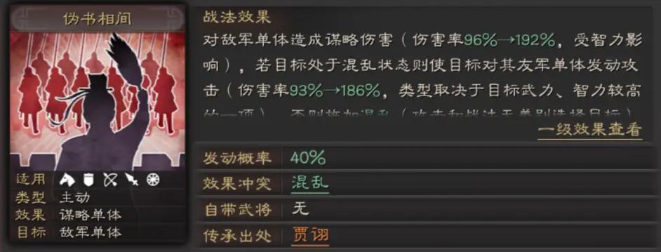 賈詡技能示意圖