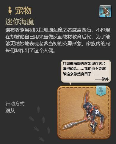 最終幻想14迷你海魔怎么獲取?詳細方法介紹