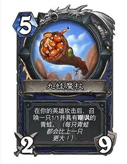 爐石傳說32.0補丁解析:九蛙魔杖攻擊力提升,戰術影響全揭秘!-景澄手游網