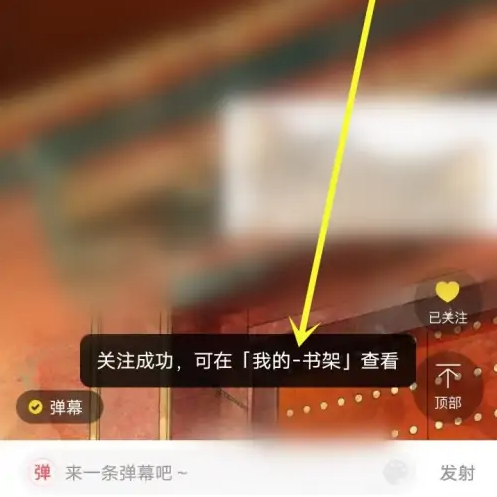 步驟5:關注成功