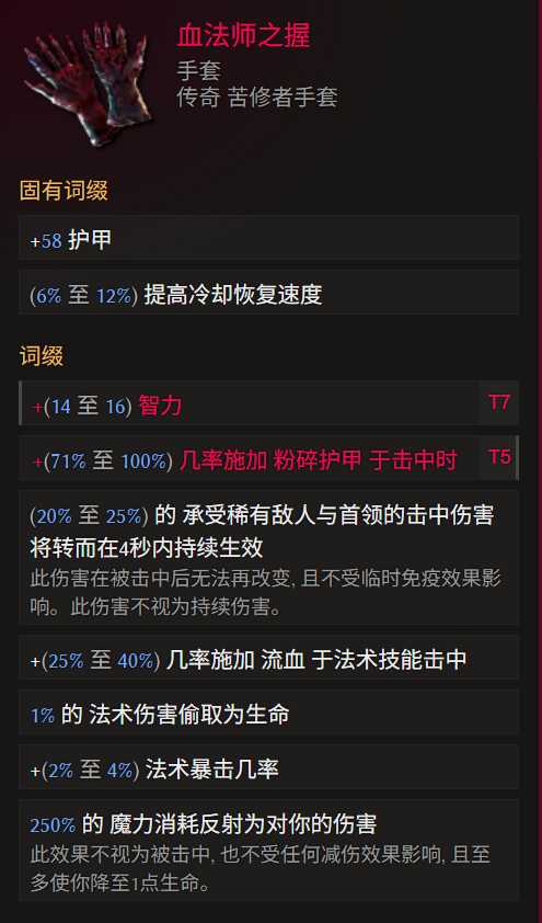 《最后紀元》術士巫火腐化火BD全攻略