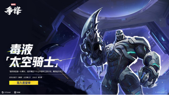 《漫威爭鋒》暗黑風格新地圖曝光,共生體母星——克林塔重磅來襲