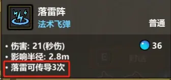 落雷陣傳導示例