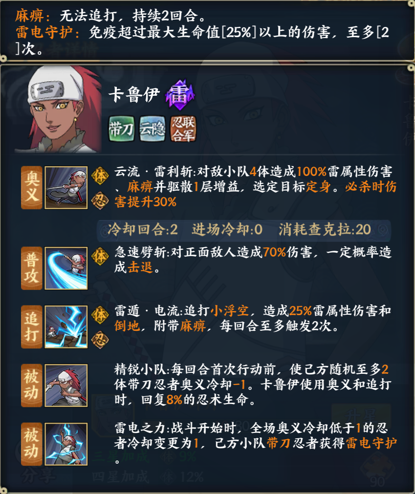 《火影忍者:忍者新世代》充滿激情的前進!S忍卡魯伊登場!
