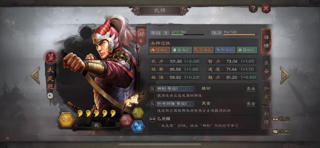 太史慈屬性面板