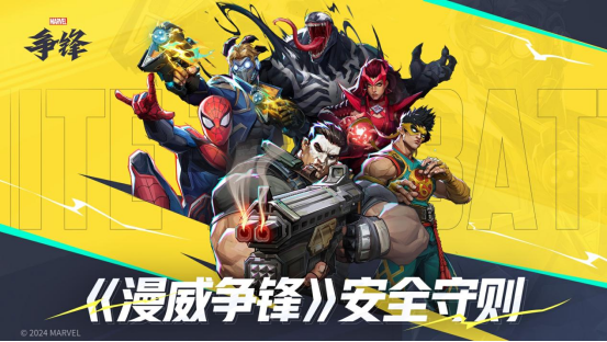 《漫威爭(zhēng)鋒》冬日慶典新模式來襲,杰夫新制服免費(fèi)領(lǐng)取!