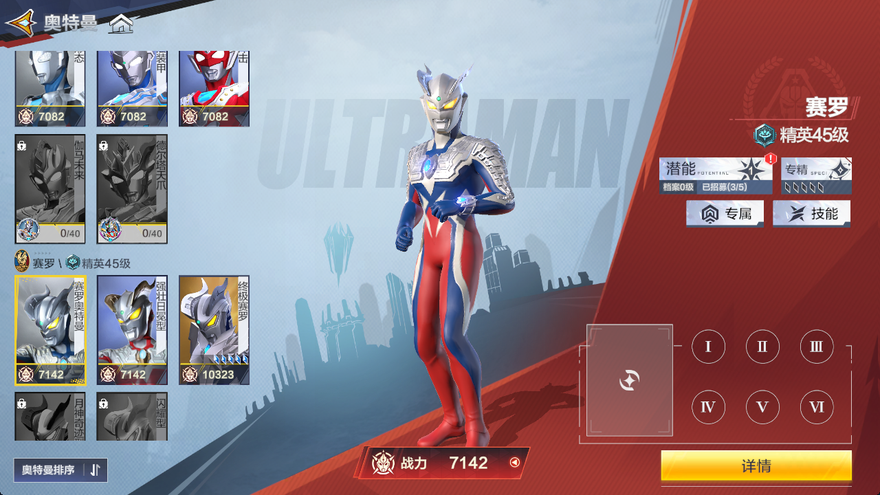 基礎(chǔ)型賽羅技能界面