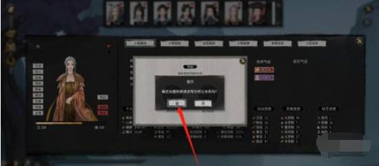 拜師確認(rèn)界面