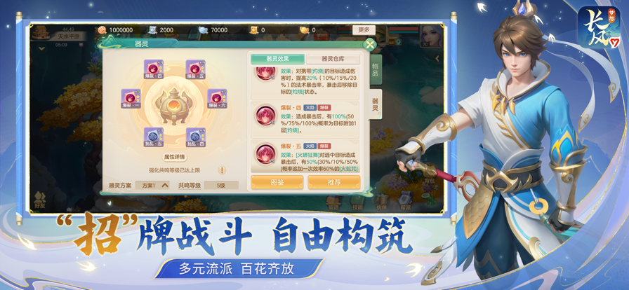 夢想世界：長風問劍錄 職業選擇指南-景澄手游網