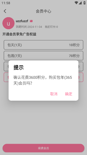 MiFun動漫會員特權領取全流程指南-景澄手游網