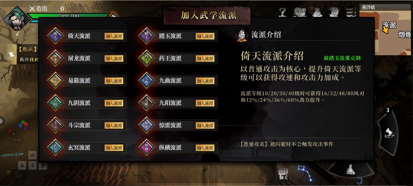 流派技能樹