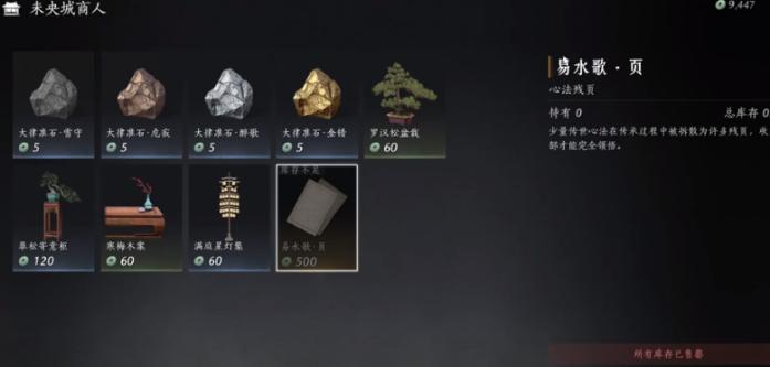 易水歌殘頁商人位置