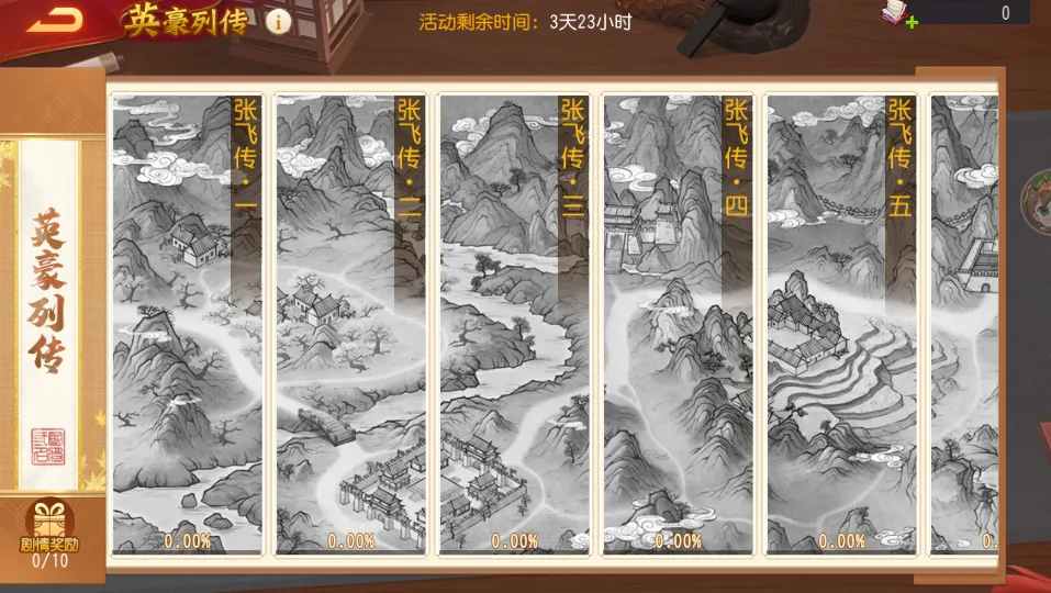 三國殺名將傳鴻運揮毫攻略