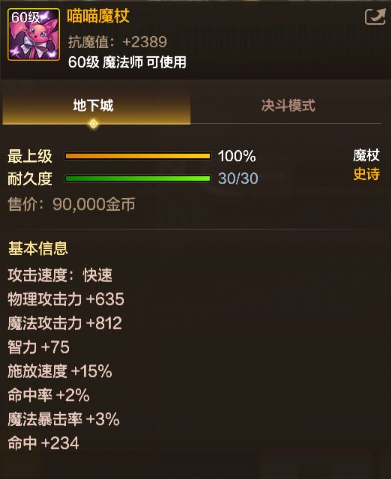 DNF手游 喵喵魔杖 圖鑒詳情-景澄手游網