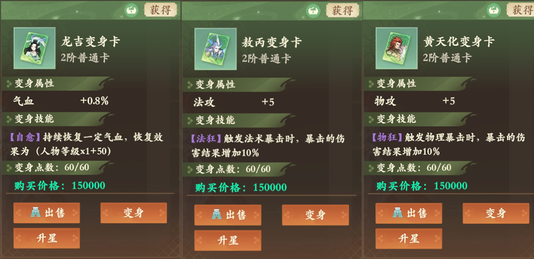 2階變身卡