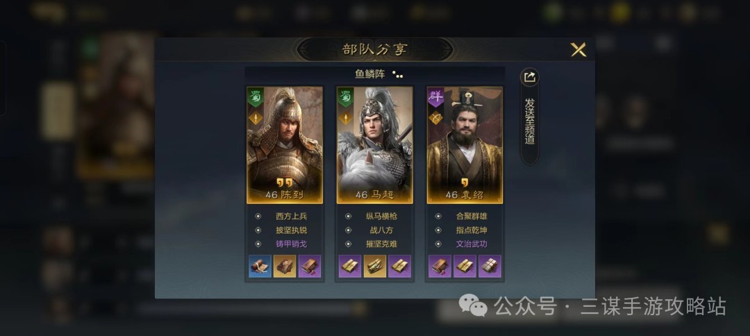 摧堅馬超陣容圖