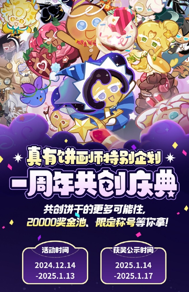 誠意拉滿!《沖呀!餅干人王國》周年慶真香