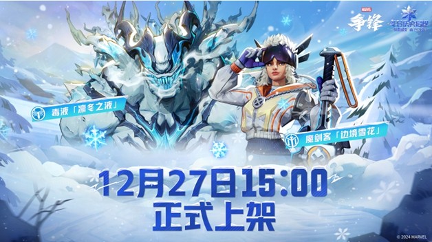 《漫威爭鋒》毒液&魔劍客全新原創制服重磅上線!