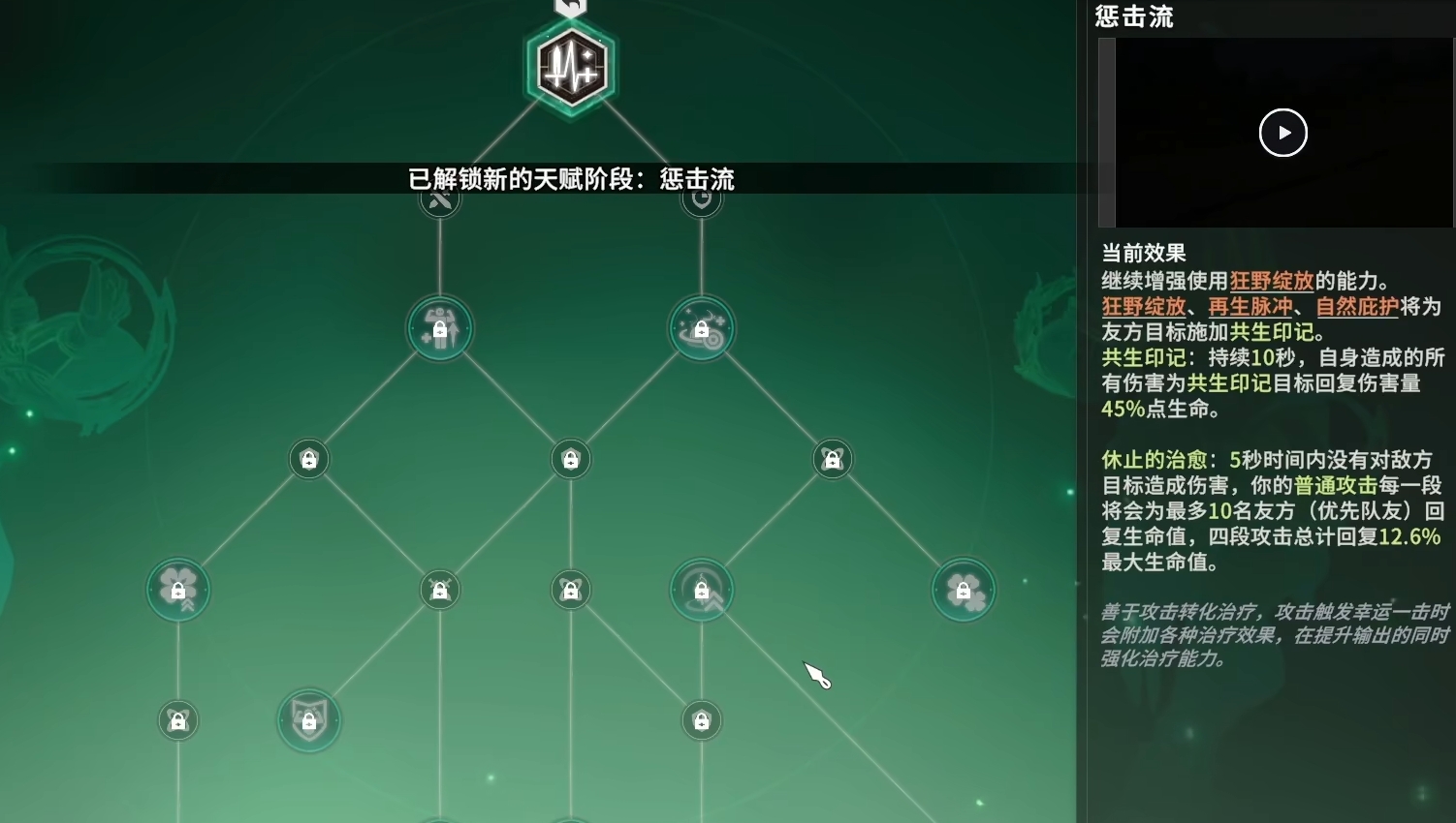 愈合流天賦樹