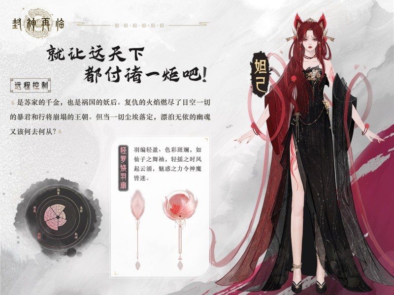 哪吒遇心魔《封神再臨》全新劇情搶先看!
