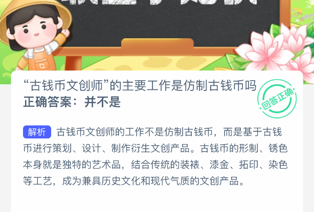 古錢幣文創(chuàng)師仿制古幣嗎?螞蟻新村2月19日答案