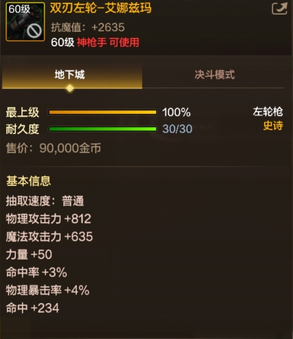DNF起源神槍手神器解析：雙刃左輪艾娜茲瑪屬性與實戰(zhàn)應(yīng)用全解-景澄手游網(wǎng)
