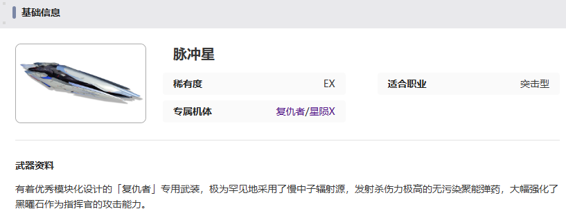 脈沖星武器外觀