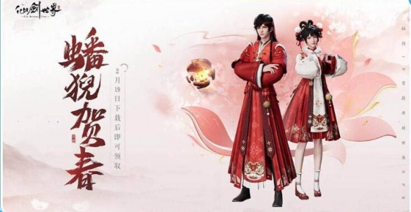 仙劍世界公測有哪些福利?活動福利匯總