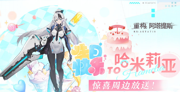 哈米莉亞