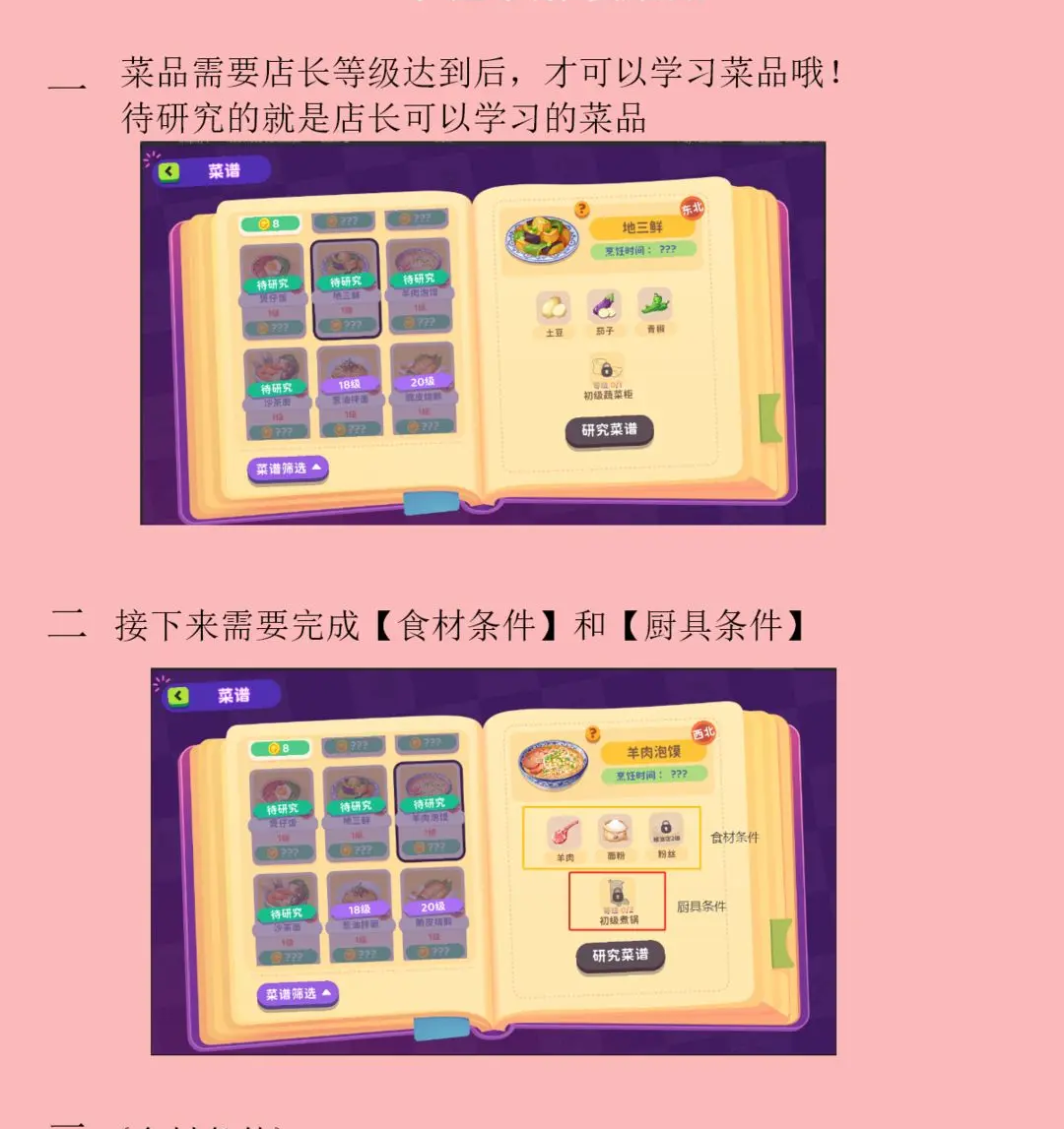 百味食光如何研發新菜品?全面攻略解析