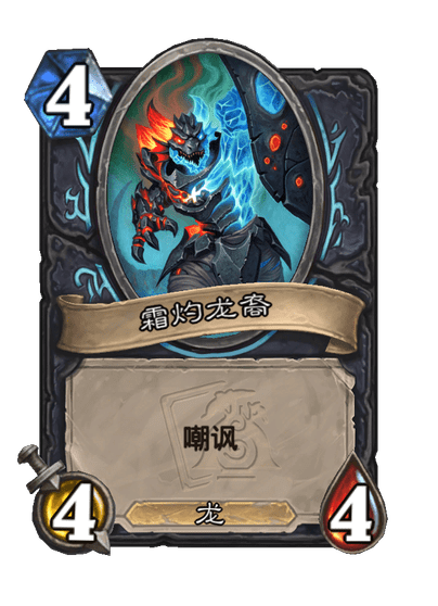 霜灼龍裔衍生物展示
