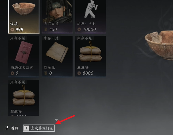 燕云十六聲門派衣服獲取方法及注意事項