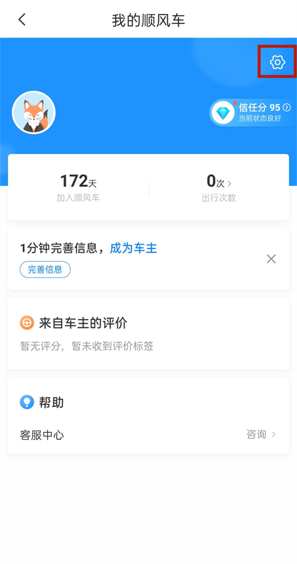 哈啰順風(fēng)車更改內(nèi)置導(dǎo)航指南：三步切換默認(rèn)導(dǎo)航-景澄手游網(wǎng)