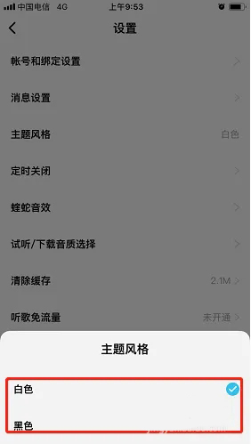 酷狗音樂概念版怎么換皮膚？-景澄手游網