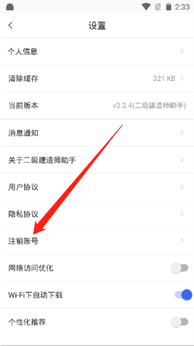 步驟2：找到注銷選項