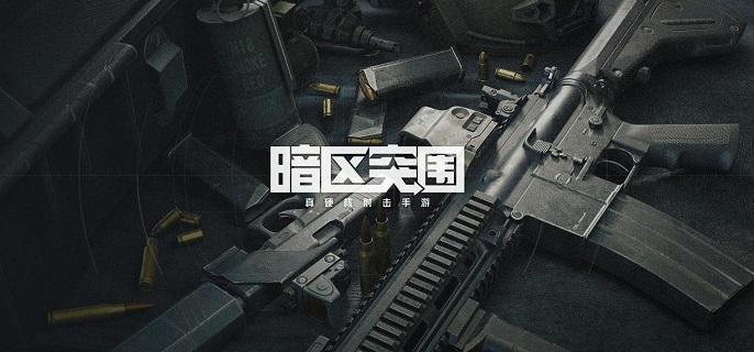 暗區(qū)突圍地圖示意圖