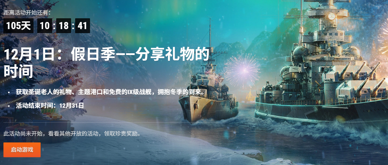 《戰艦世界》十周年慶典全解析-景澄手游網