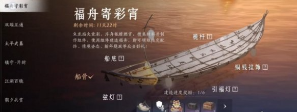 燕云十六聲福舟寄彩宵材料怎么得?獲取方法分享