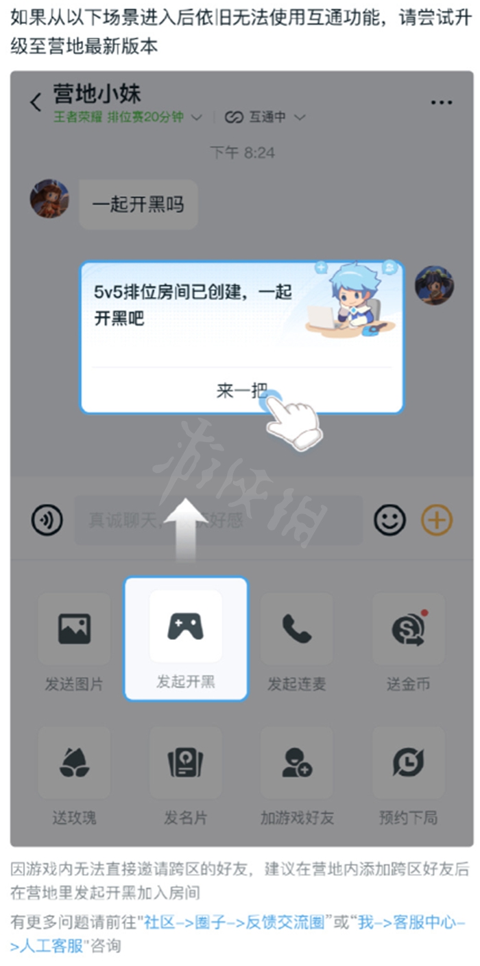 王者榮耀QQ微信組隊排位界面示意圖