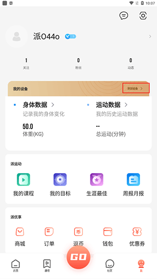 進入添加設(shè)備界面