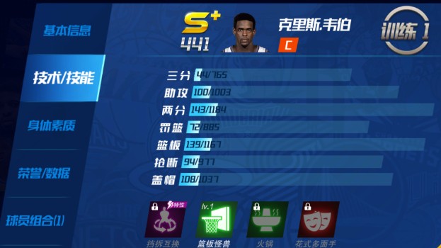 NBA籃球大師克里斯·韋伯屬性及獲取方式全解析-景澄手游網
