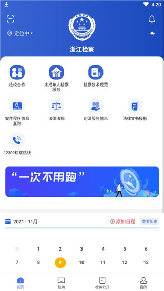 浙江檢察APP首頁